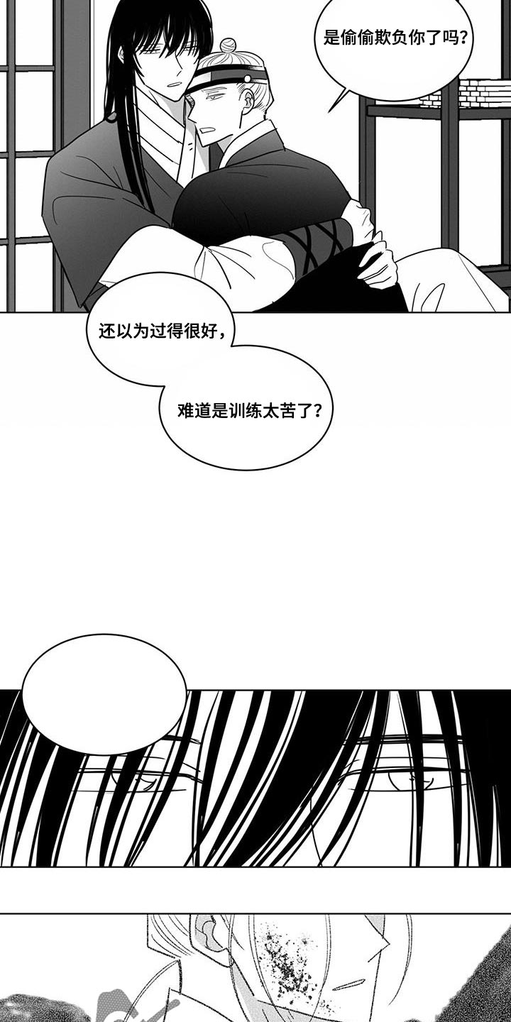 贵族新安漫画,第139章：太麻烦我了1图