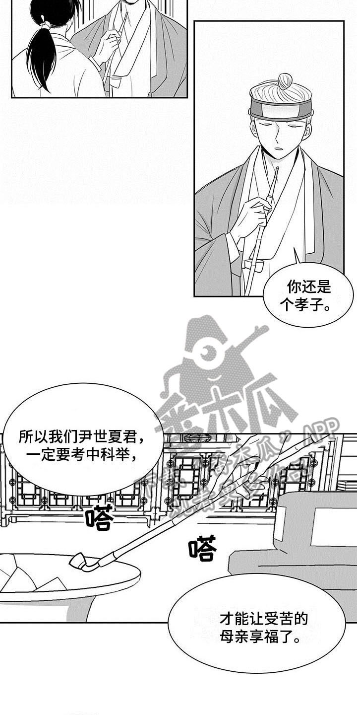 贵族哥野外生存漫画,第4章：考虑1图