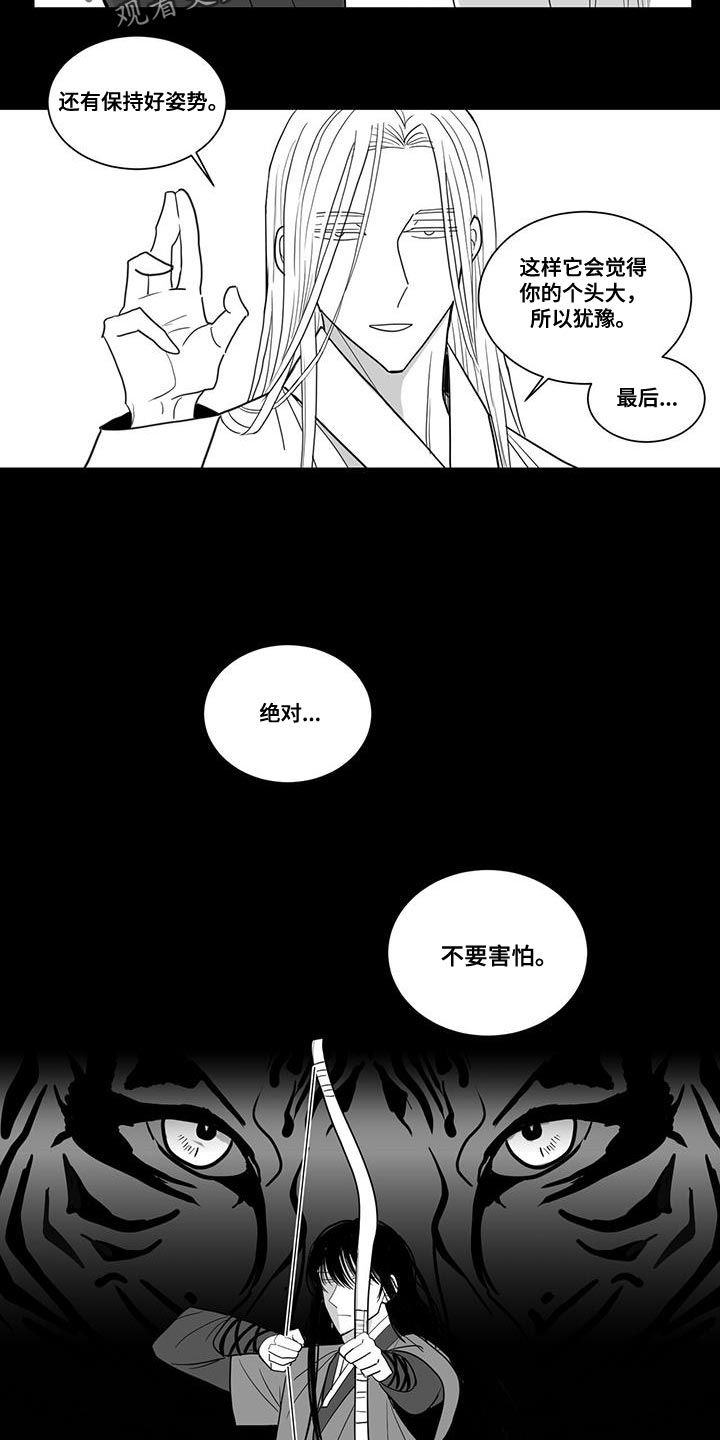 贵族新皮肤漫画,第115章：不要害怕1图