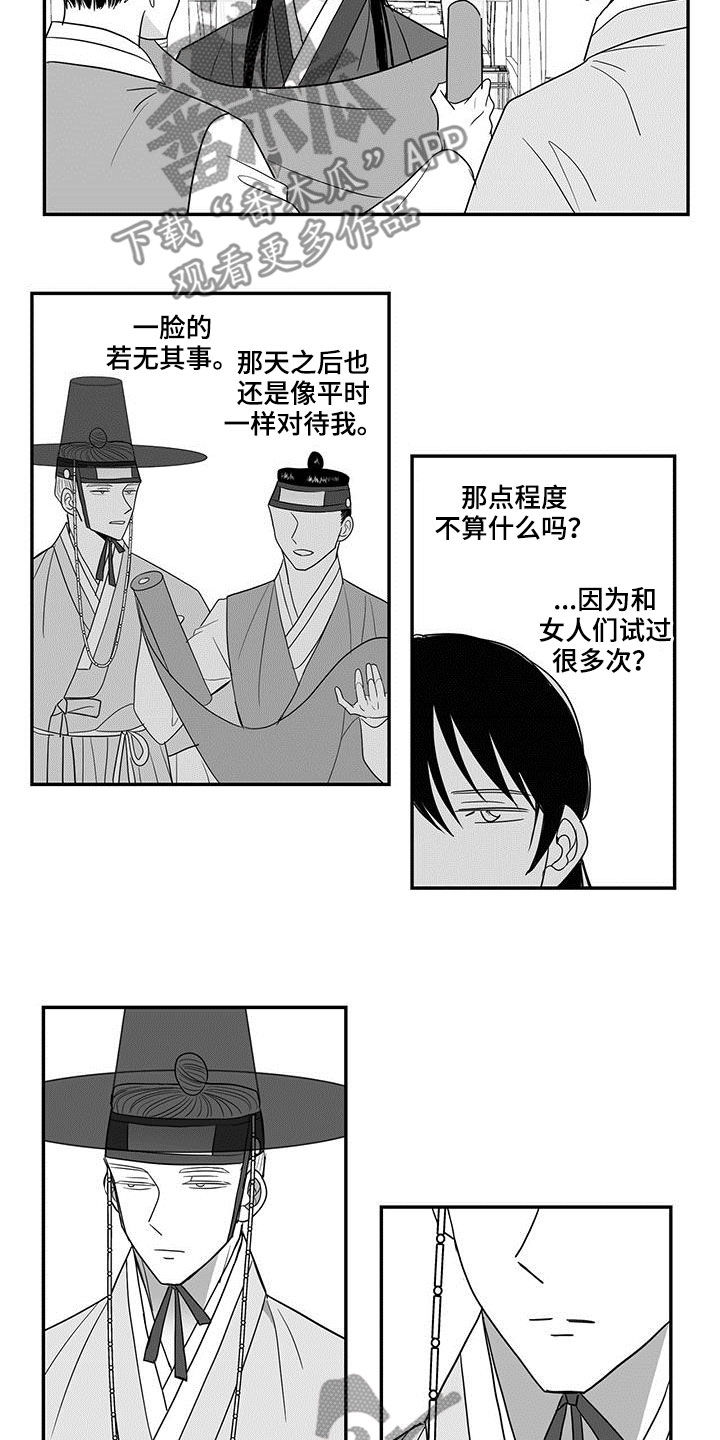 贵族7要充多少钱漫画,第46章：偶遇1图