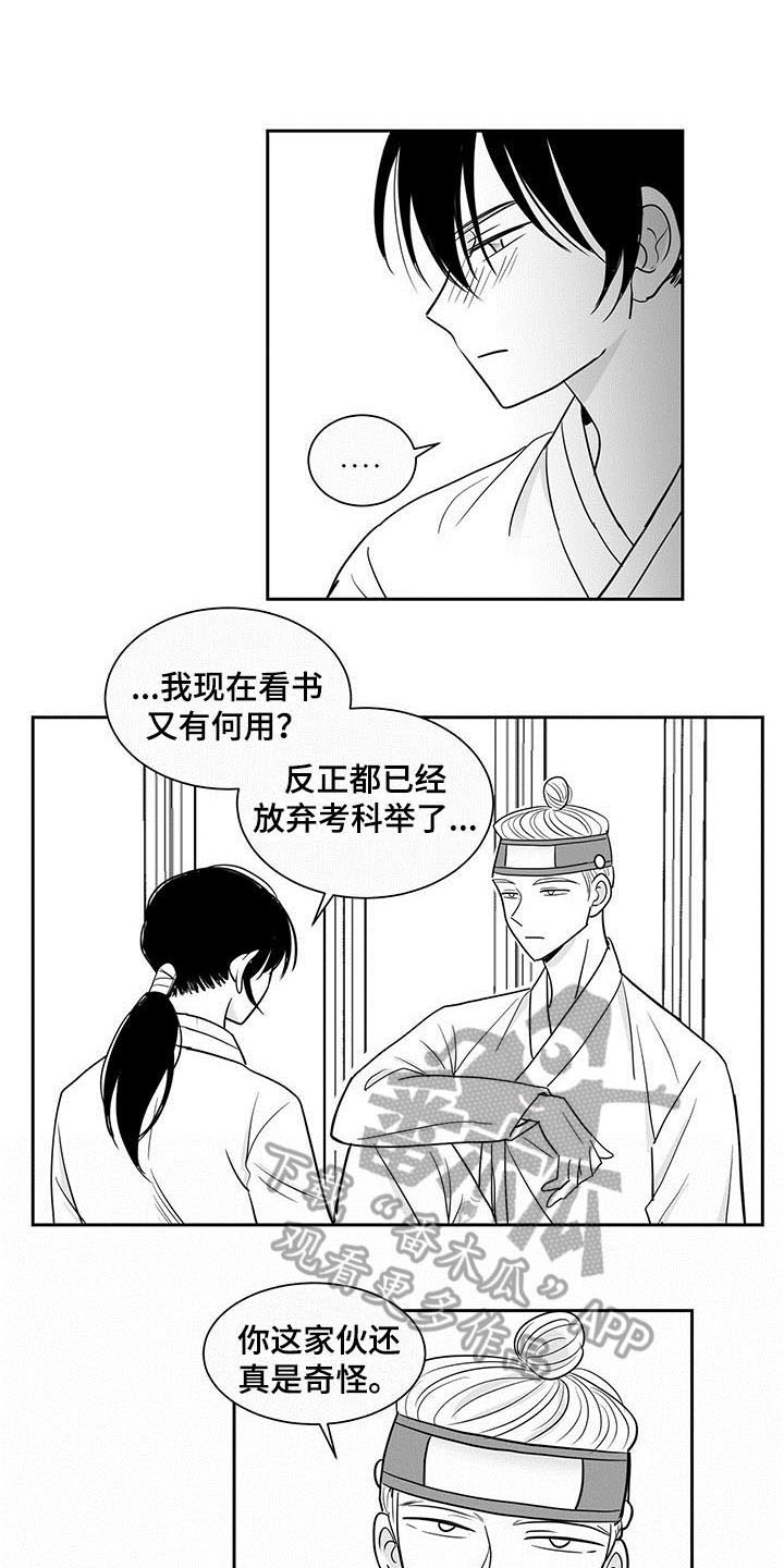 新生贵族孕妇大礼包漫画,第10章：借书2图