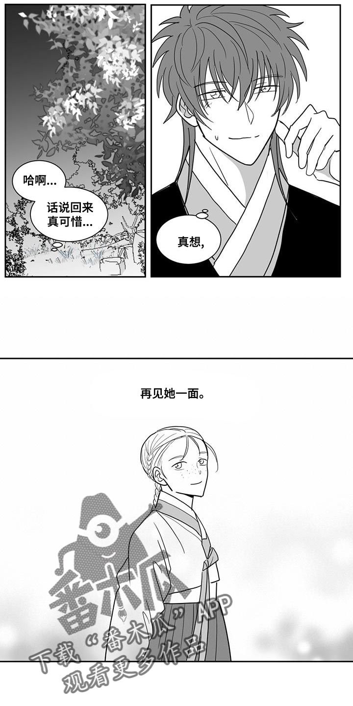 贵族新生漫画,第132章：太孤独了2图