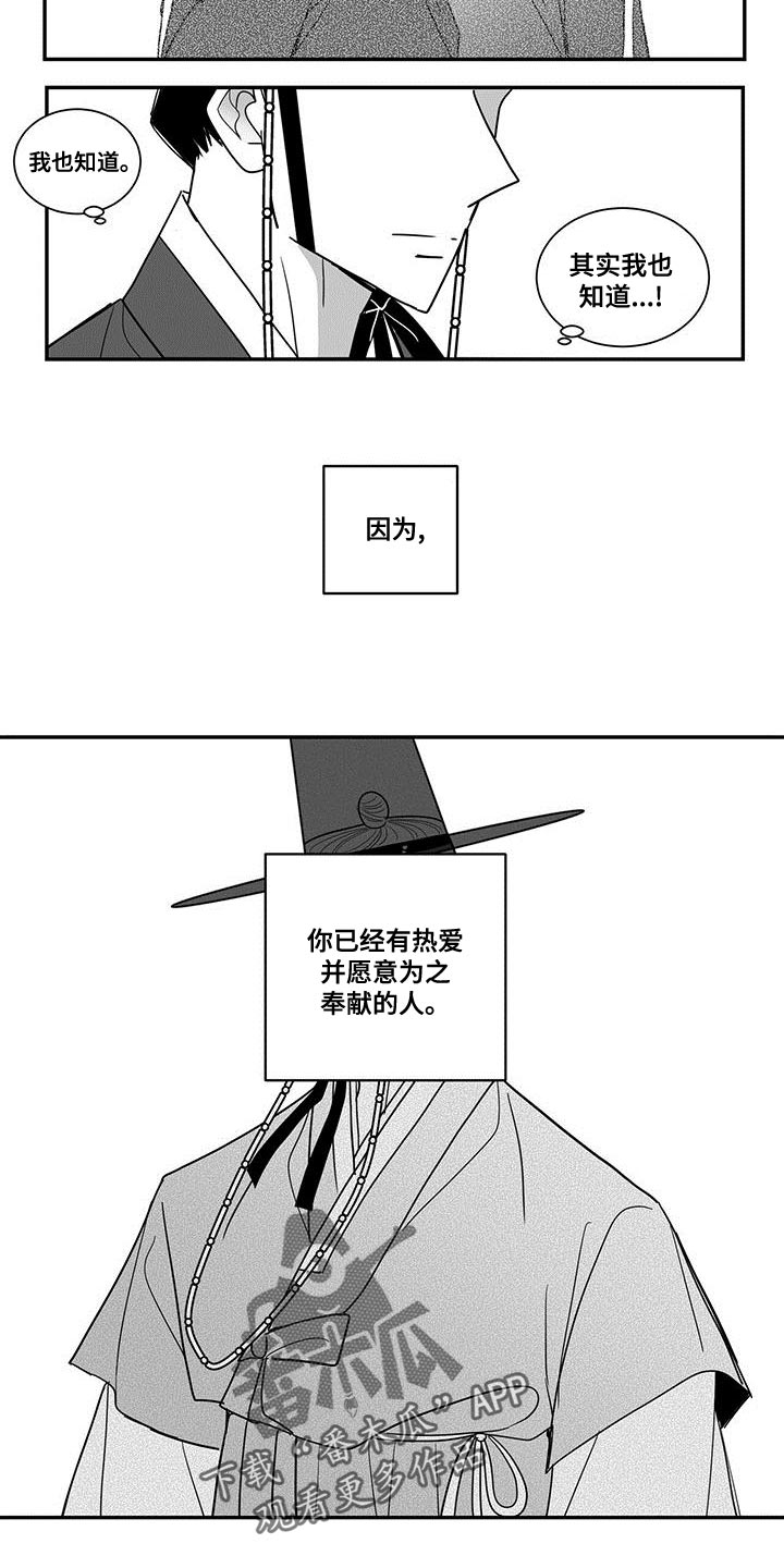 贵族新生漫画,第76章：做王的刀1图