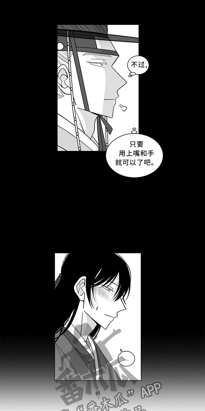 贵族新皮肤漫画,第72章：真心的爱2图