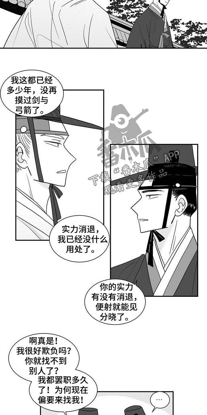 贵族新生谁是攻漫画,第20章：果然1图