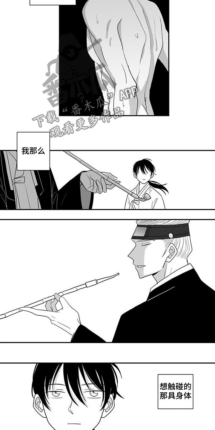 贵族口音新生抢饭漫画,第44章：到此为止1图