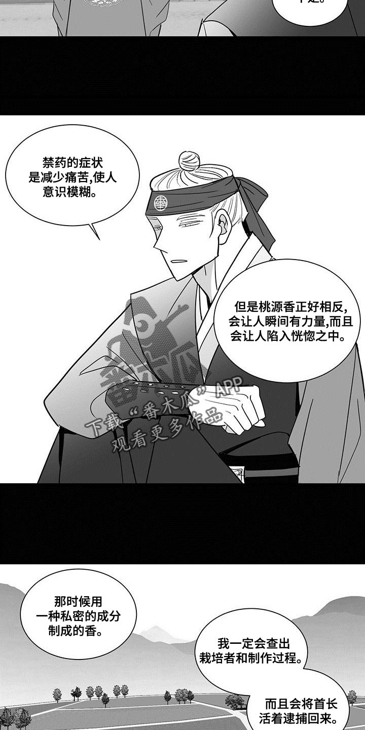 普安新生贵族母婴生活馆漫画,第78章：埋怨1图