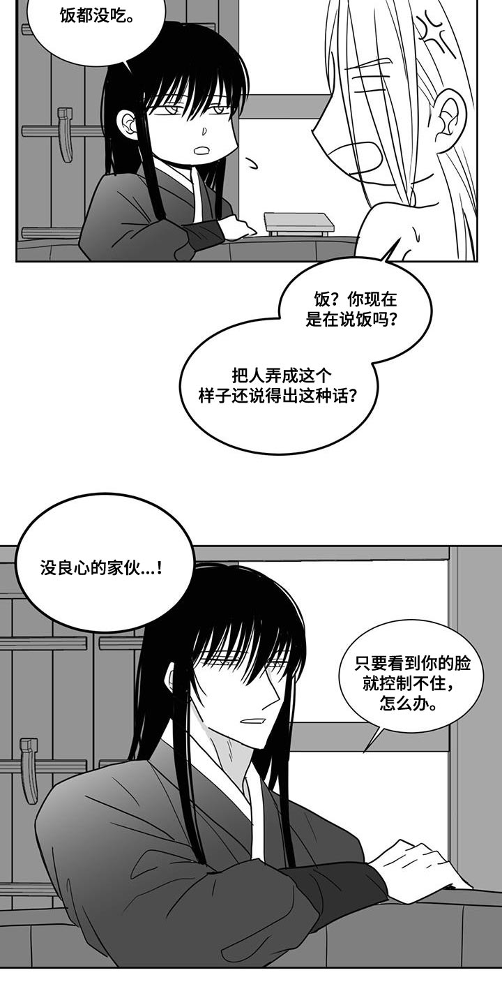 贵族姓漫画,第133章：不可以太劳累1图