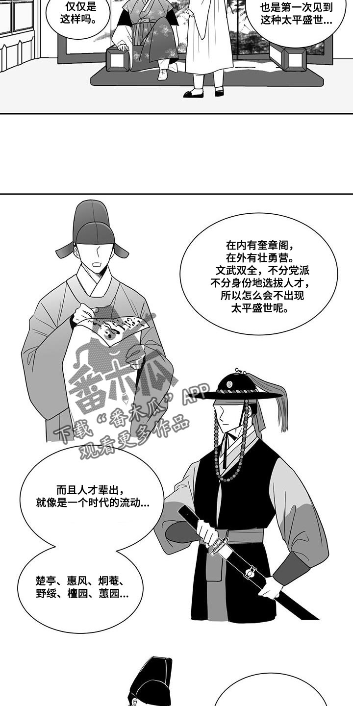 贵族新生漫画,第117章：太想念那个人了2图