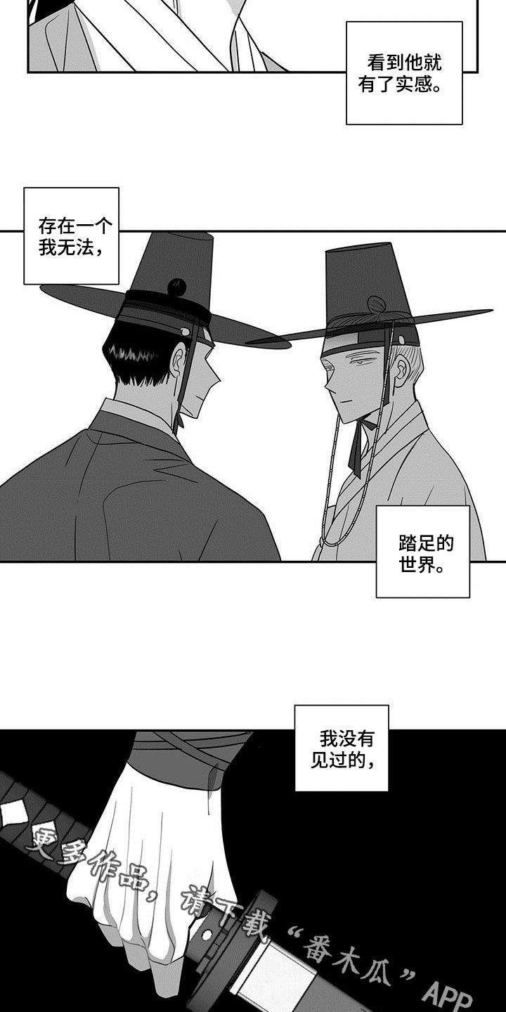 贵族新安漫画,第55章：另一个世界2图