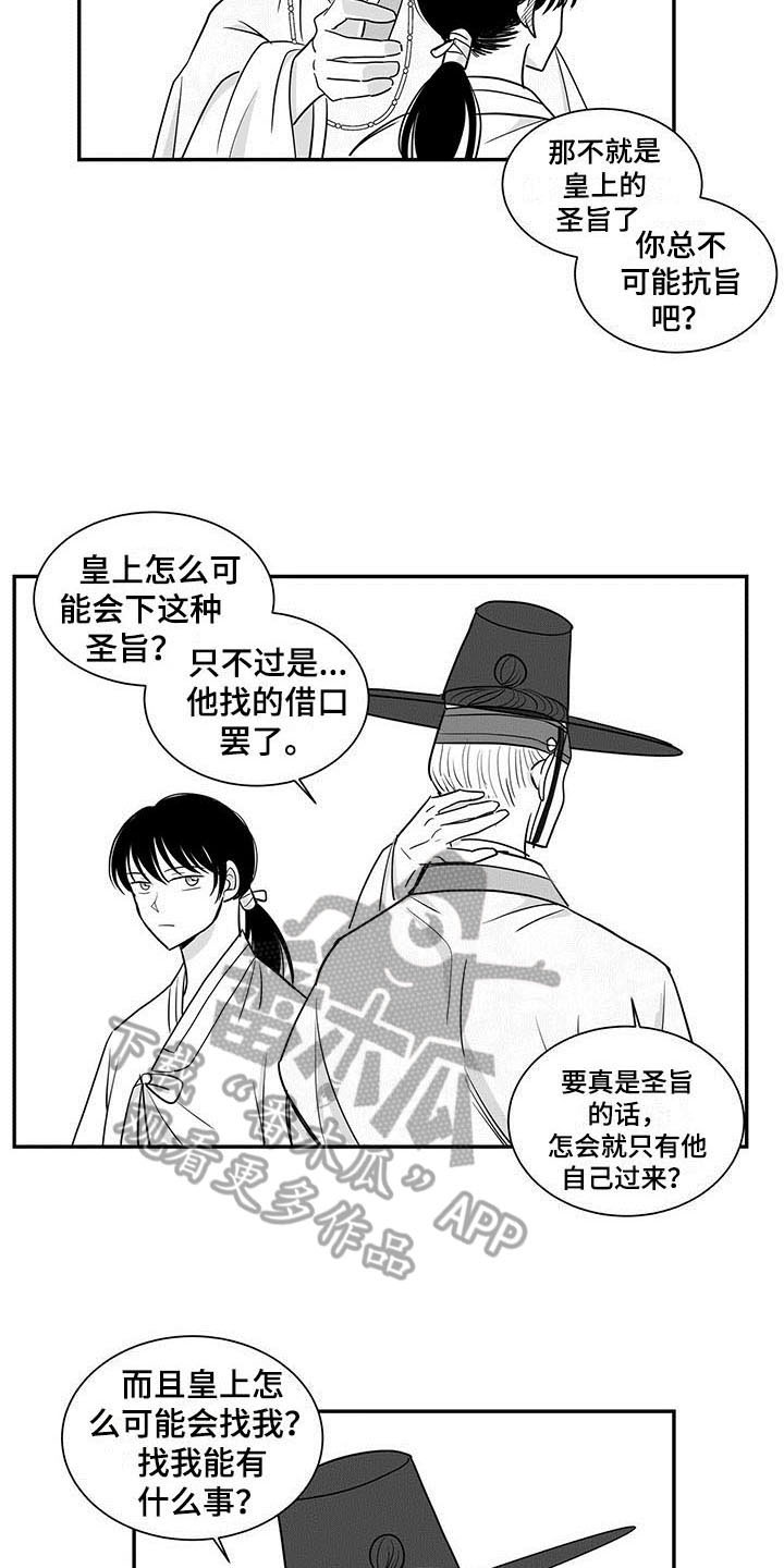 贵族新生儿摄影漫画,第17章：告诫2图