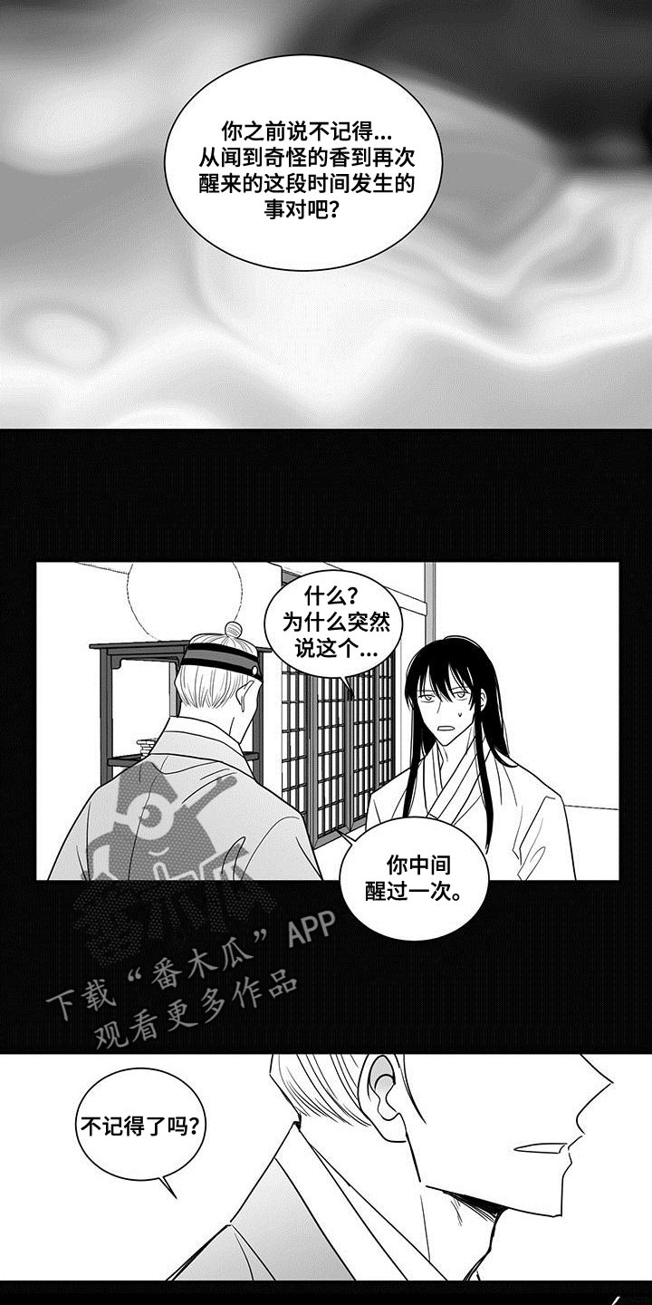 贵族姓氏欧洲漫画,第87章：没有资格2图