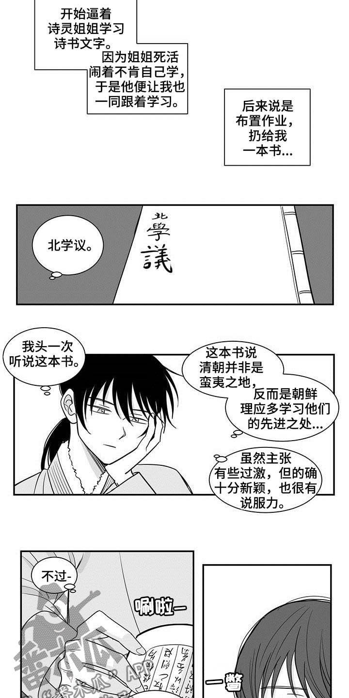 贵族心声漫画,第24章：学习1图