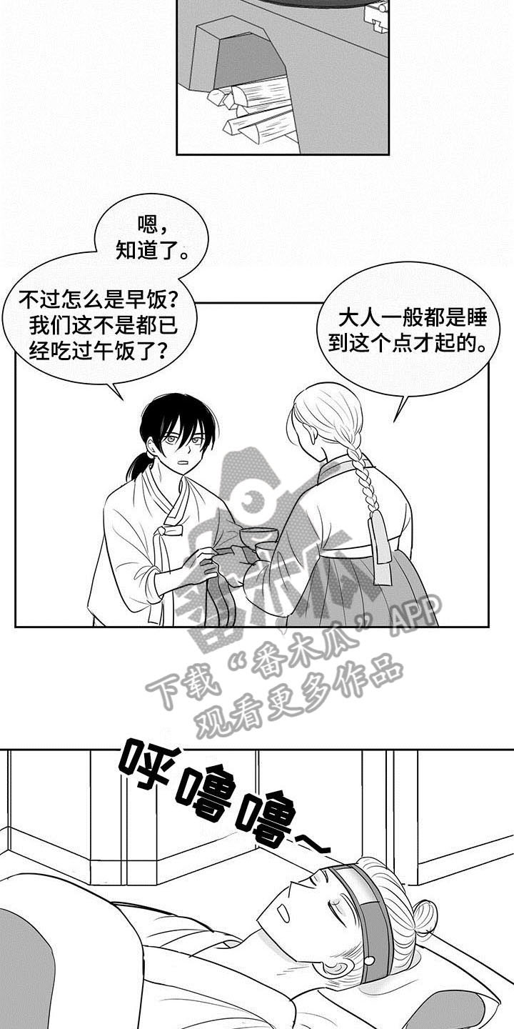 贵族新生 漫画EINEA漫画,第9章：沉迷1图