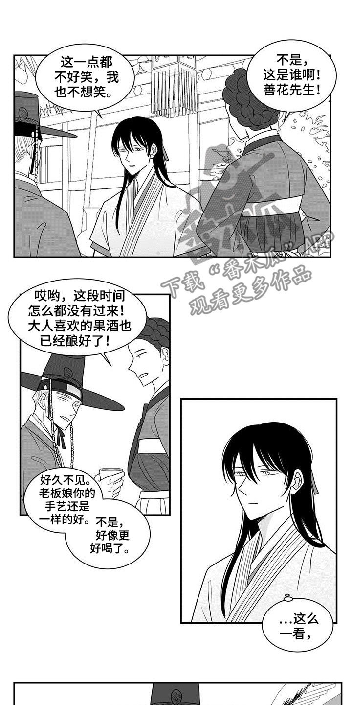 贵族新生漫画,第42章：敬圣君1图