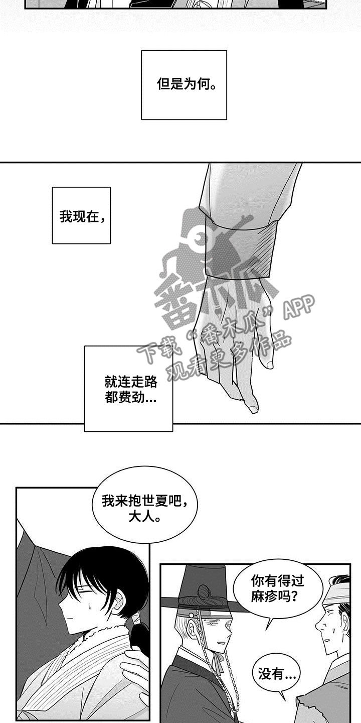 贵族新生漫画,第28章：隔离1图