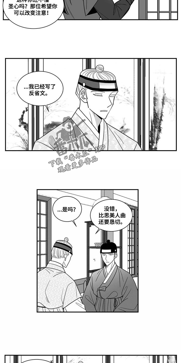 贵族新一代朝天椒种子简介漫画,第99章：忌惮的对象2图