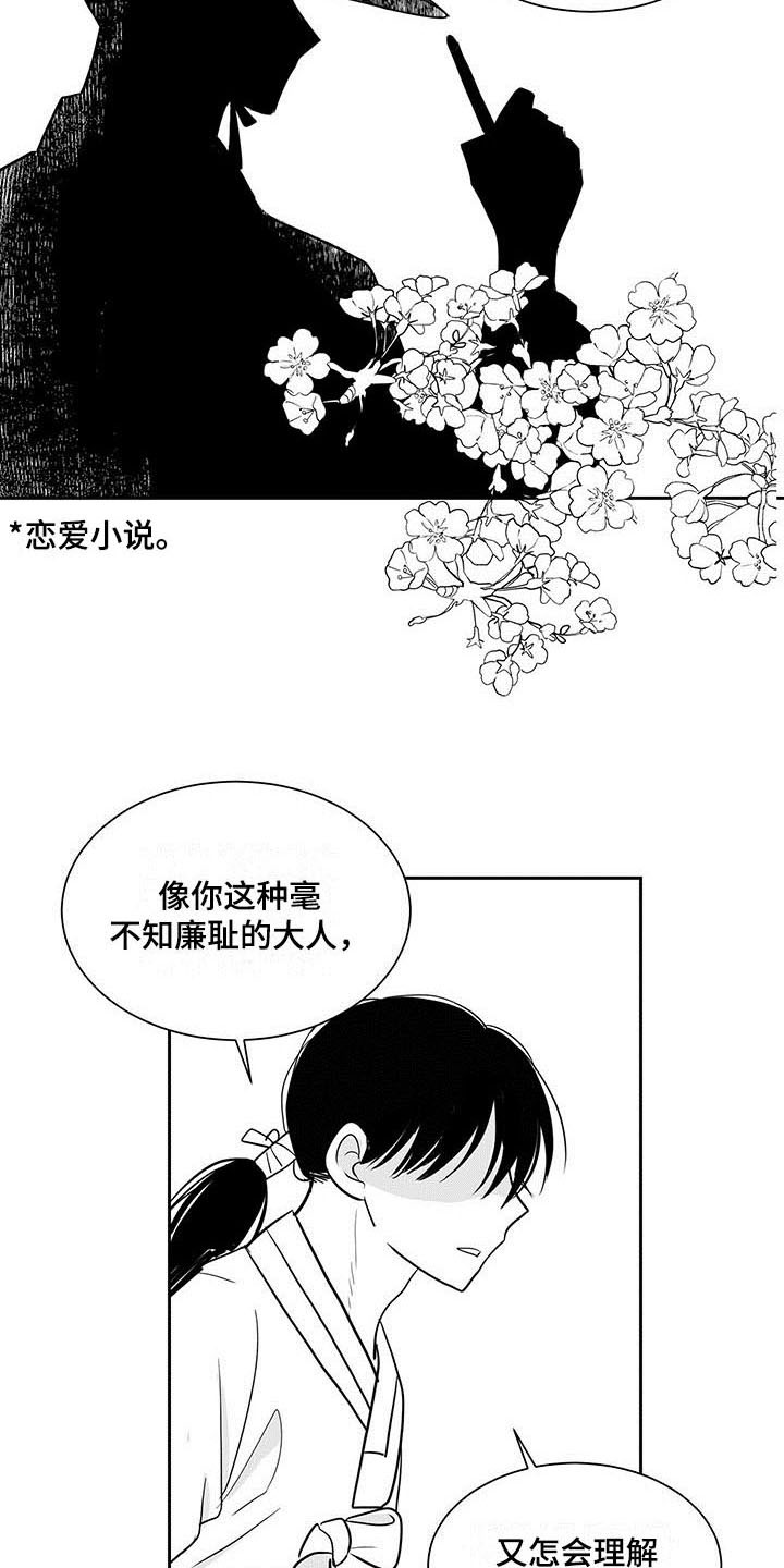 贵族新生EINEA更新到第几章漫画,第2章：处置2图