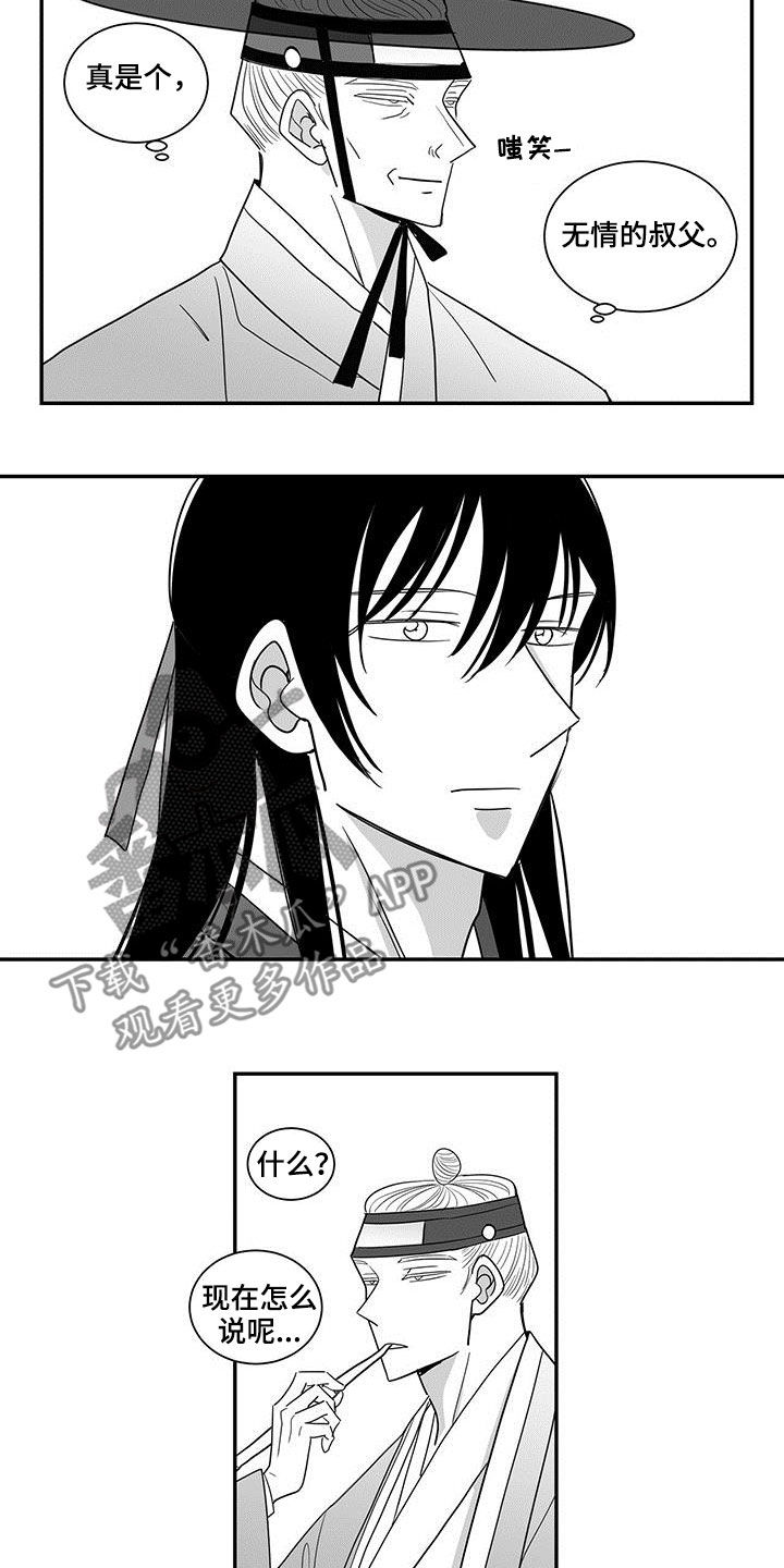 贵族新一代朝天椒种子简介漫画,第70章：无情2图