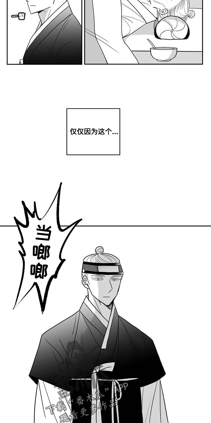 贵族气质星座漫画,第125章：你的愤怒1图