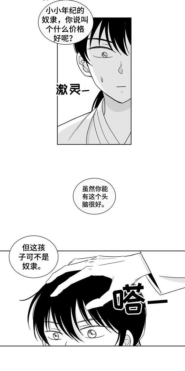 贵族新皮肤漫画,第12章：来历1图