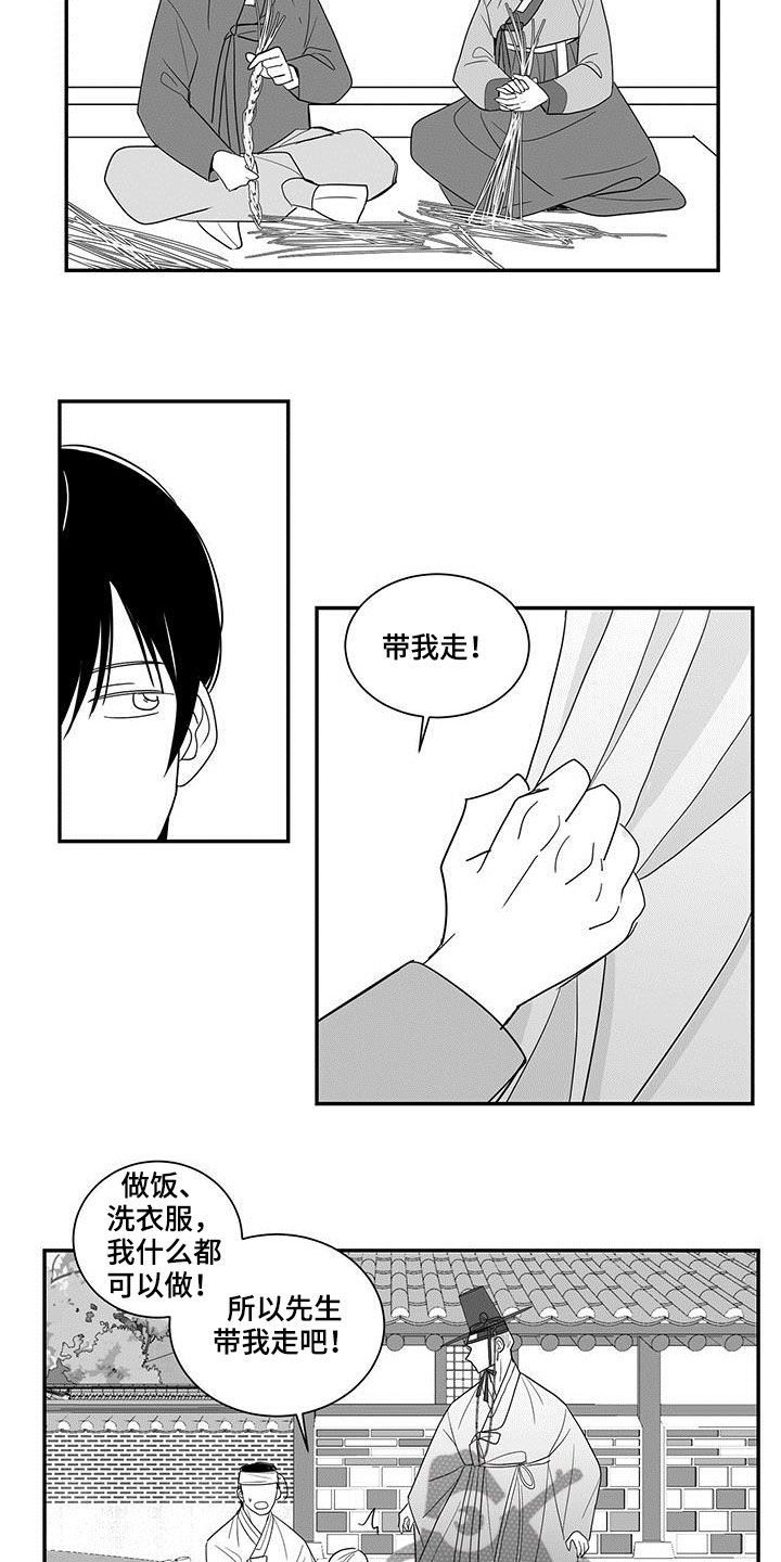 贵族新生韩漫怎么看漫画,第56章：预感2图