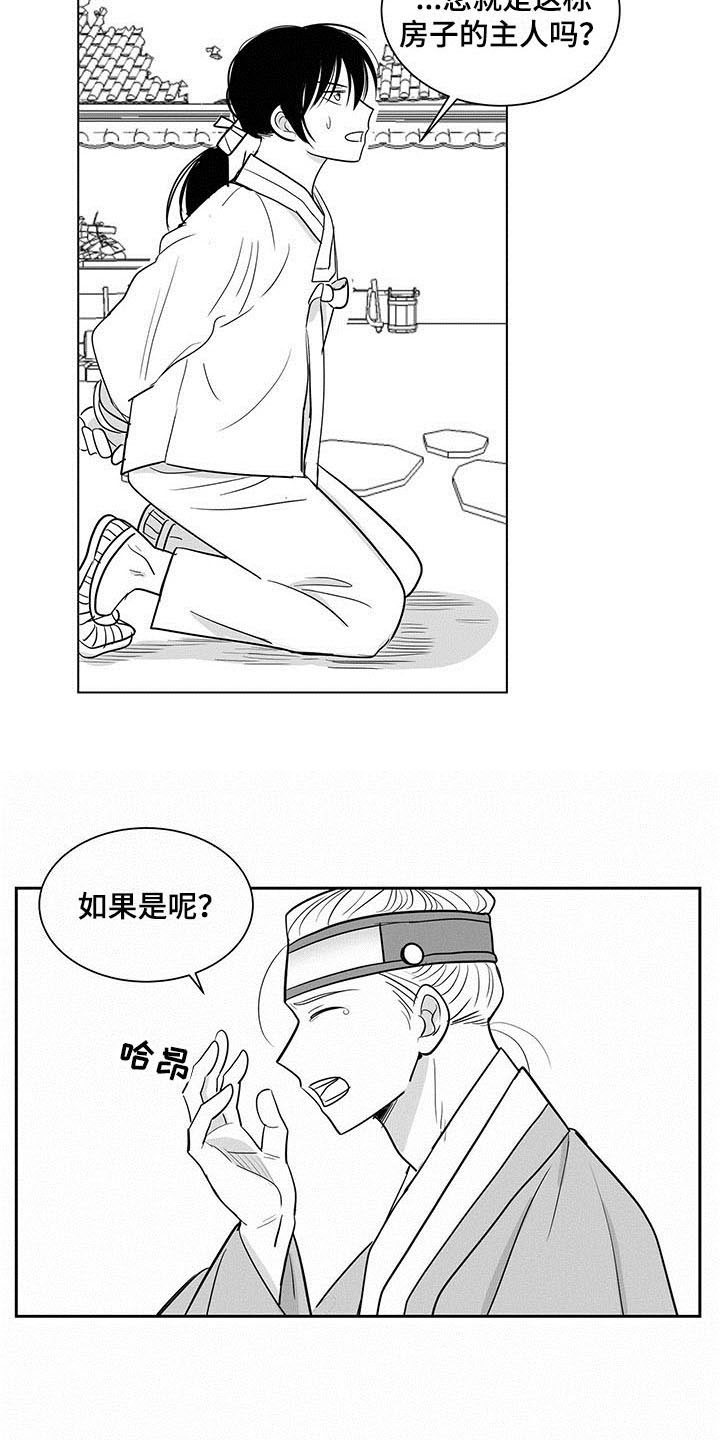 贵族新生漫画-第 1 章 冤屈在线阅读-亲亲漫画漫画,第1章：冤屈1图