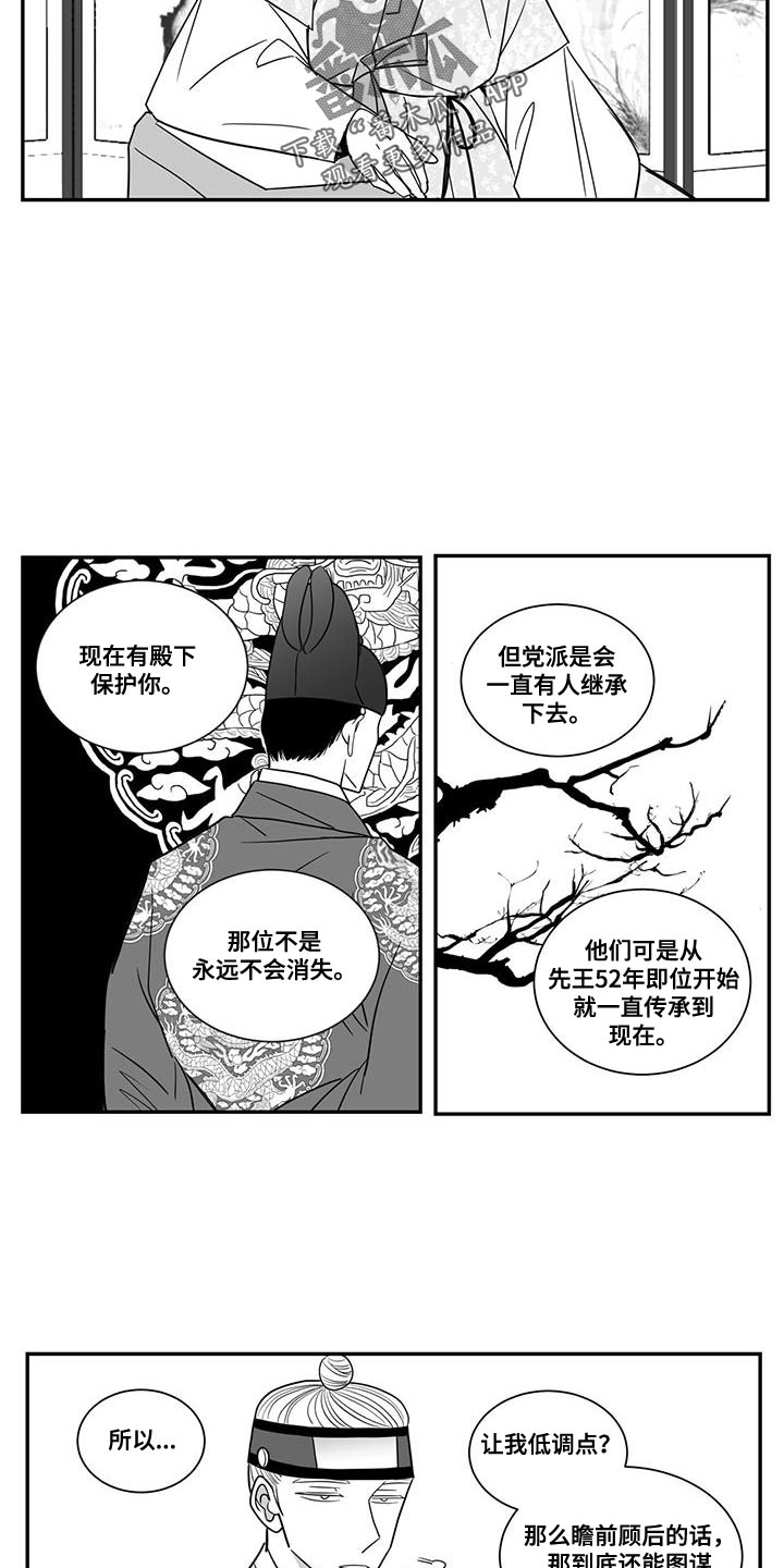 贵族姓氏欧洲漫画,第100章：失去意识2图