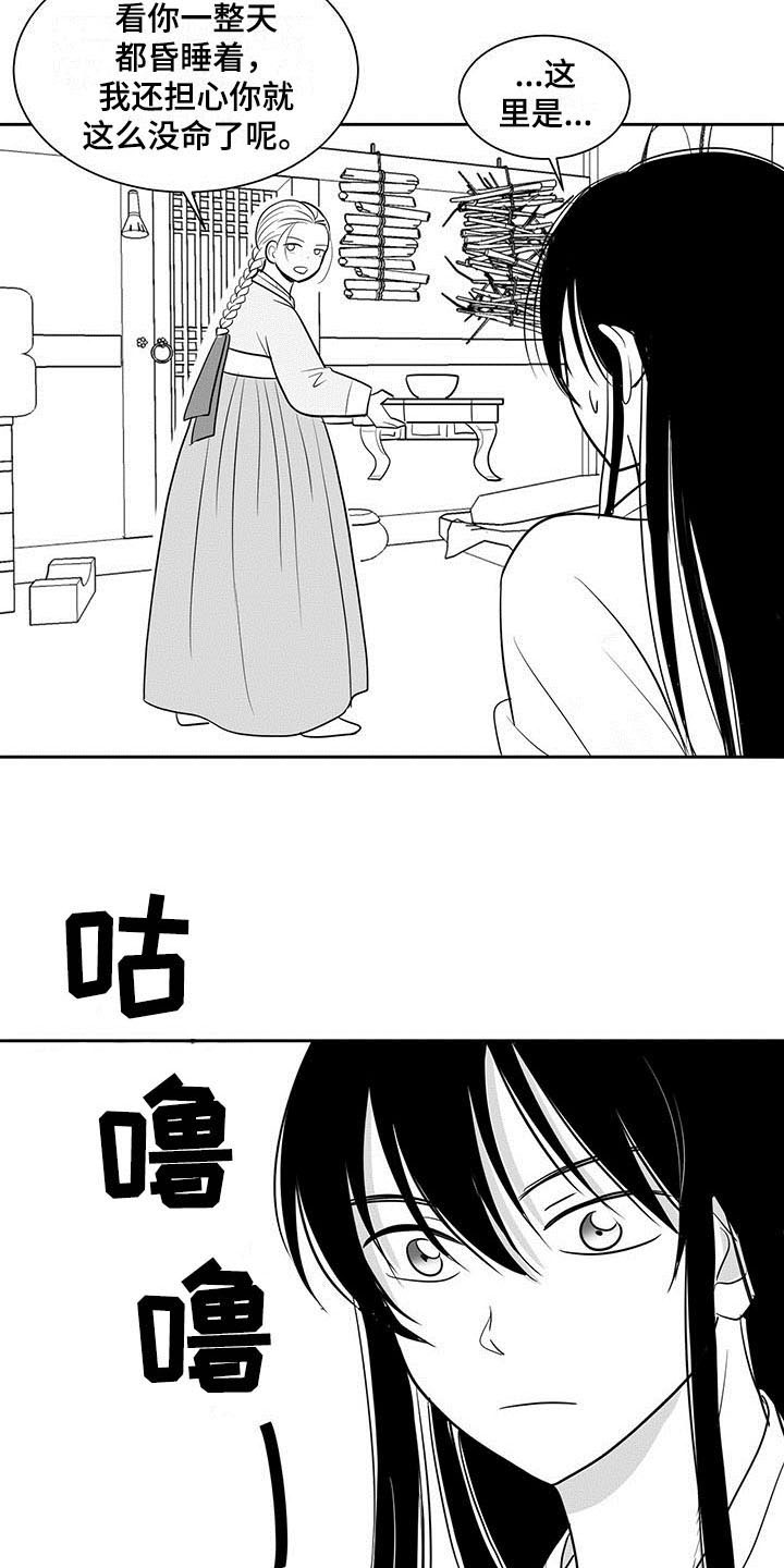 普安新生贵族母婴生活馆漫画,第3章：醒来1图