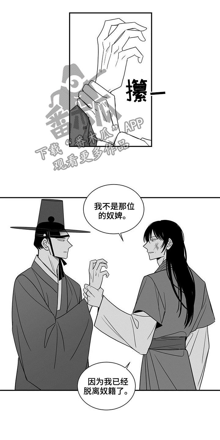 新生贵族生活馆漫画,第68章：胡说八道2图