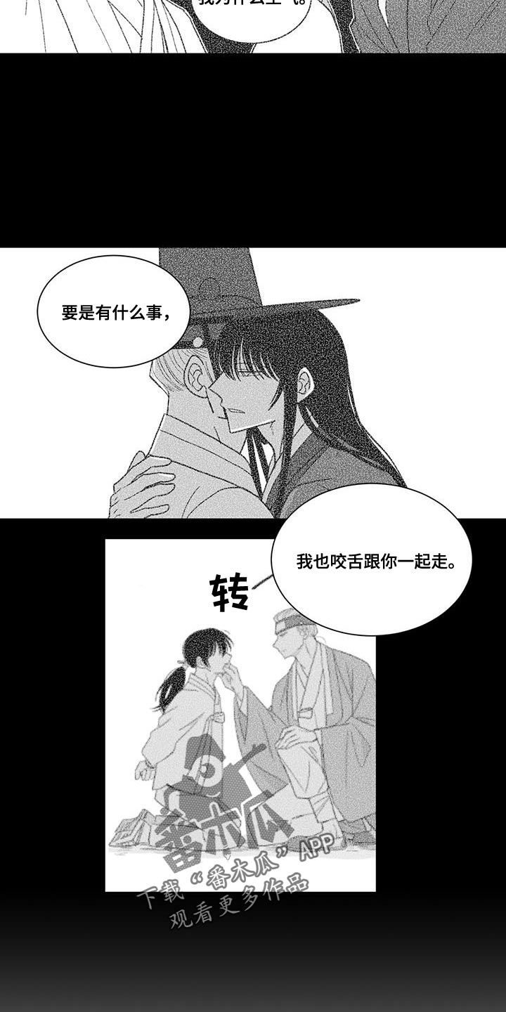 新生贵族漫画,第125章：你的愤怒1图