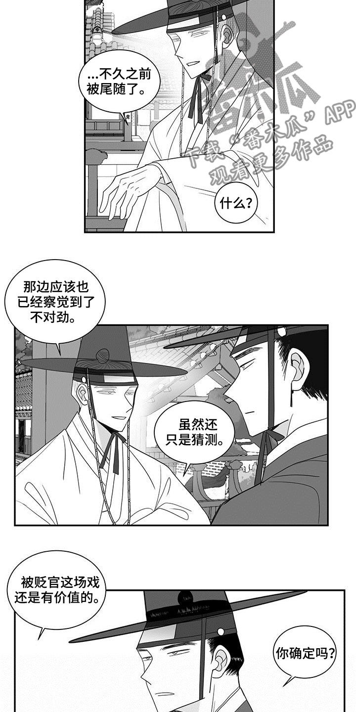 贵族新一代朝天椒种子漫画,第57章：温柔2图