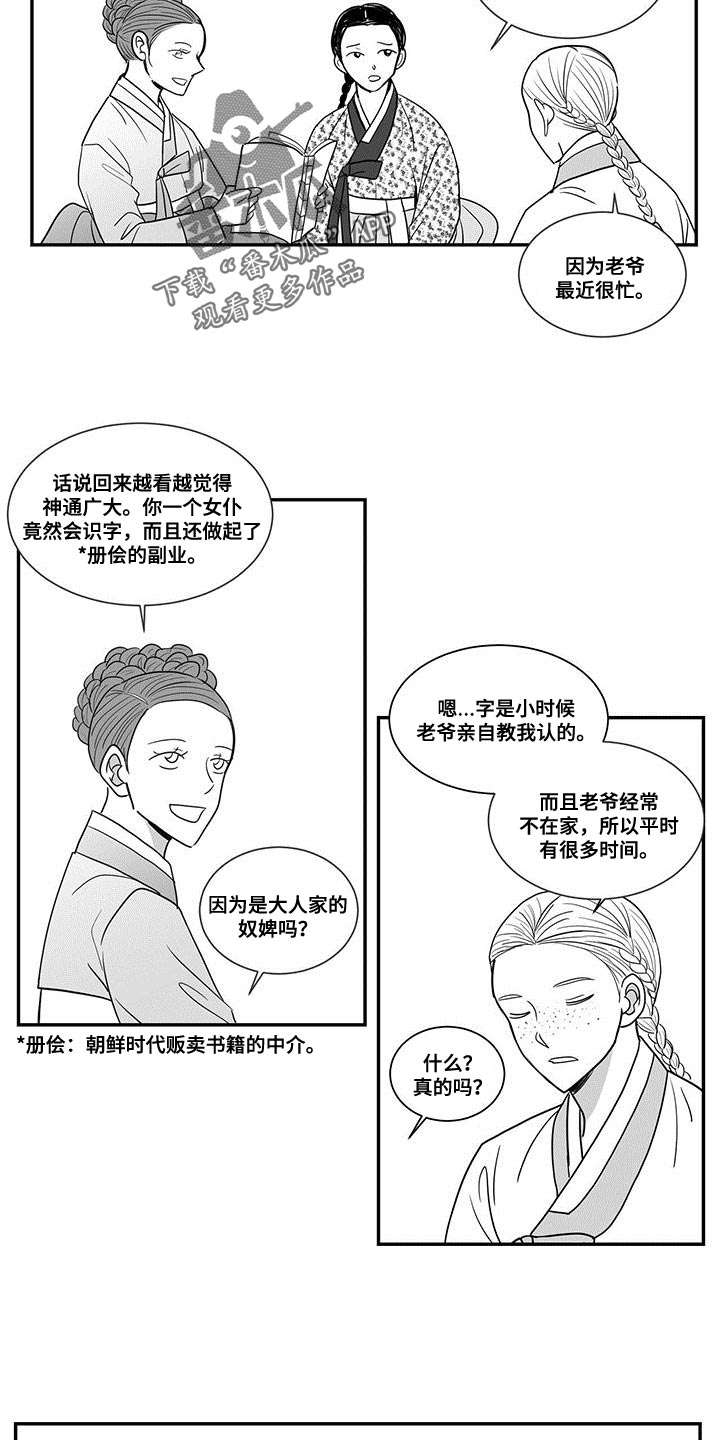 广场新生贵族母婴店漫画,第89章：瞧不起1图