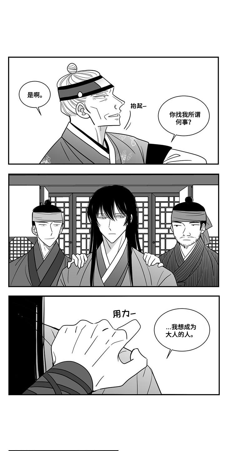 贵族新生韩漫怎么看漫画,第103章：别动那张脸2图