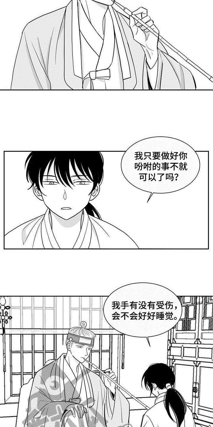 贵族心声漫画,第8章：劝告2图