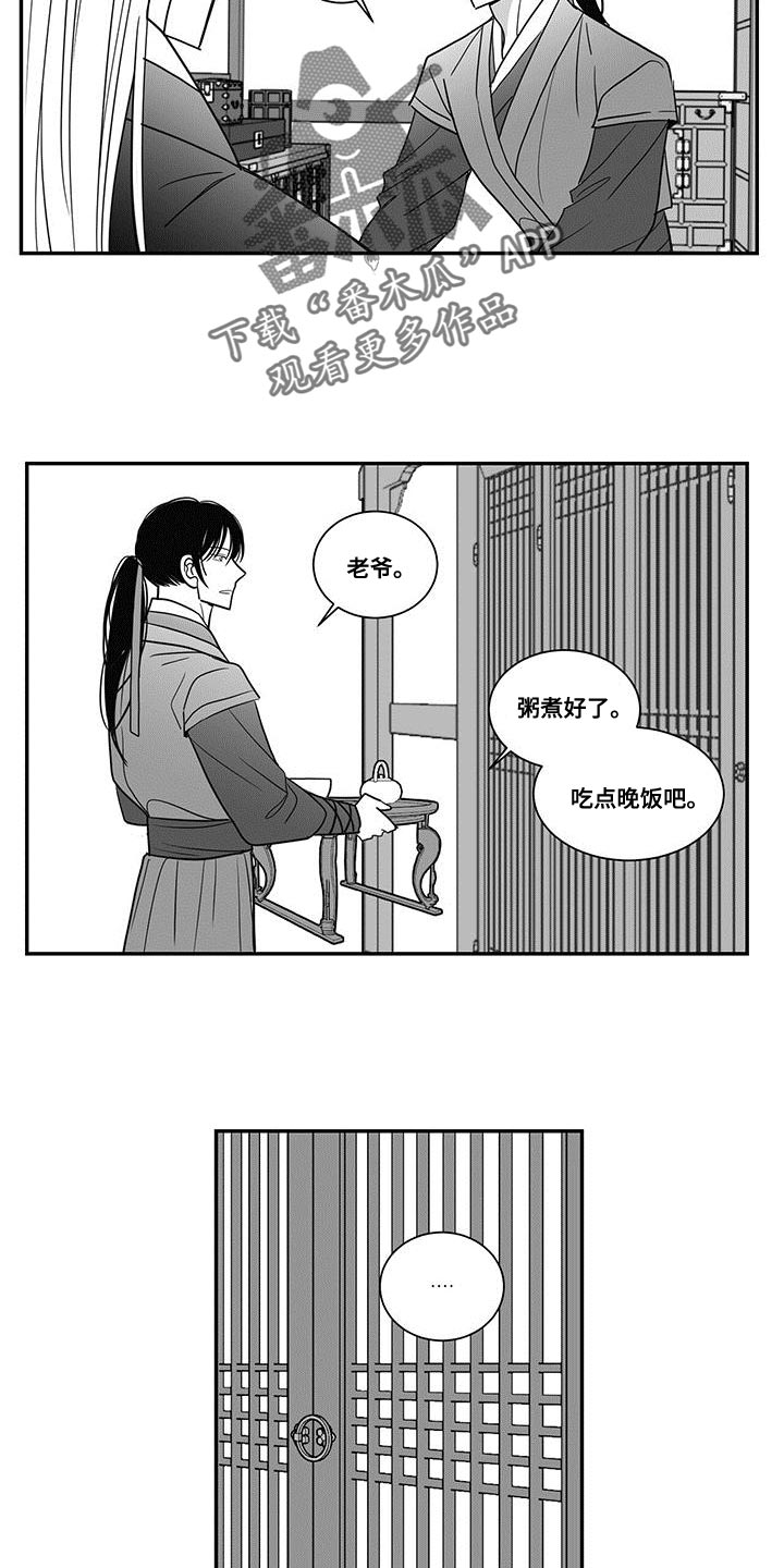 贵族新一代朝天椒种子漫画,第92章：生病1图