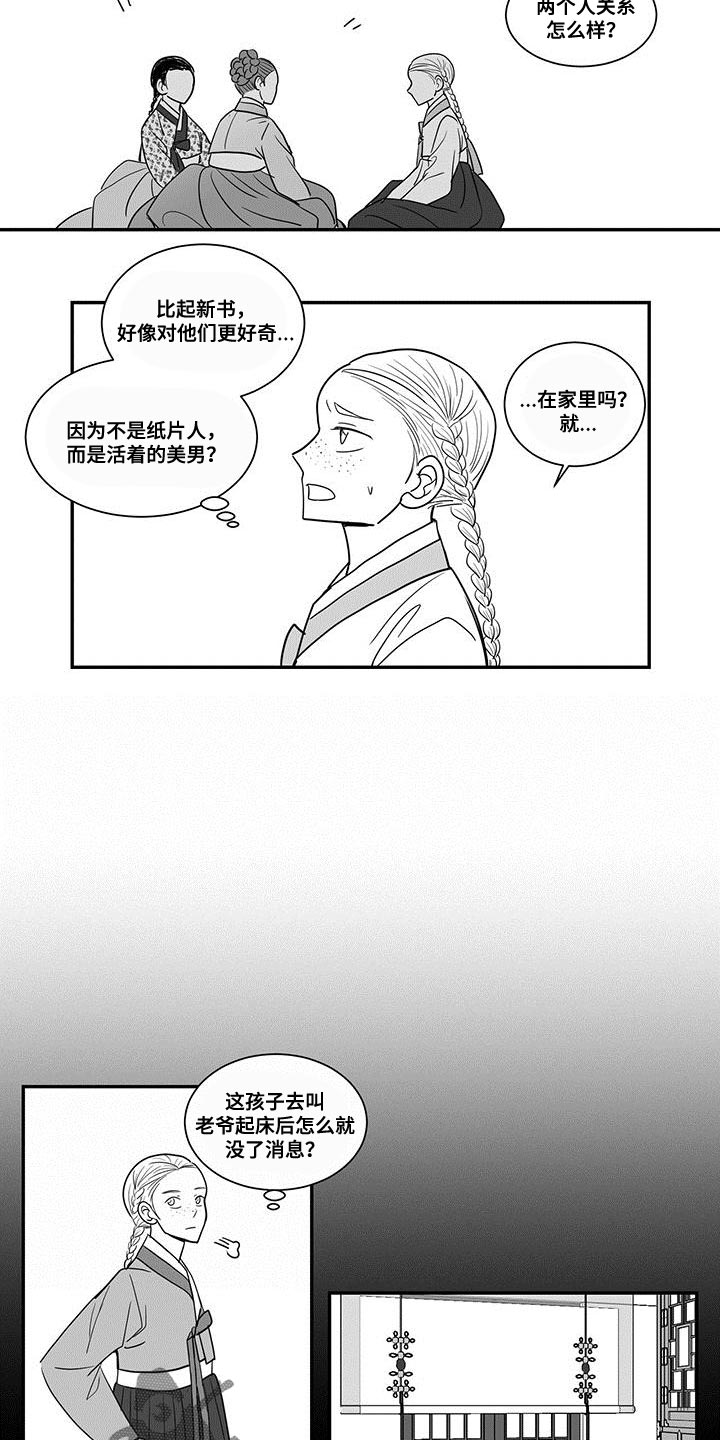 新生贵族母婴用品生活馆漫画,第90章：再多说一些2图