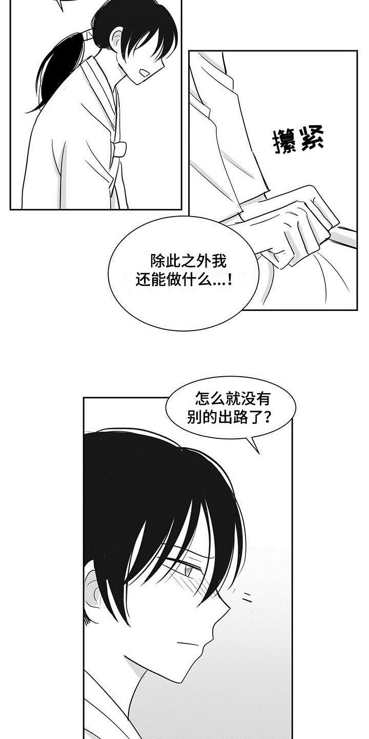 贵族新皮肤漫画,第5章：回家2图