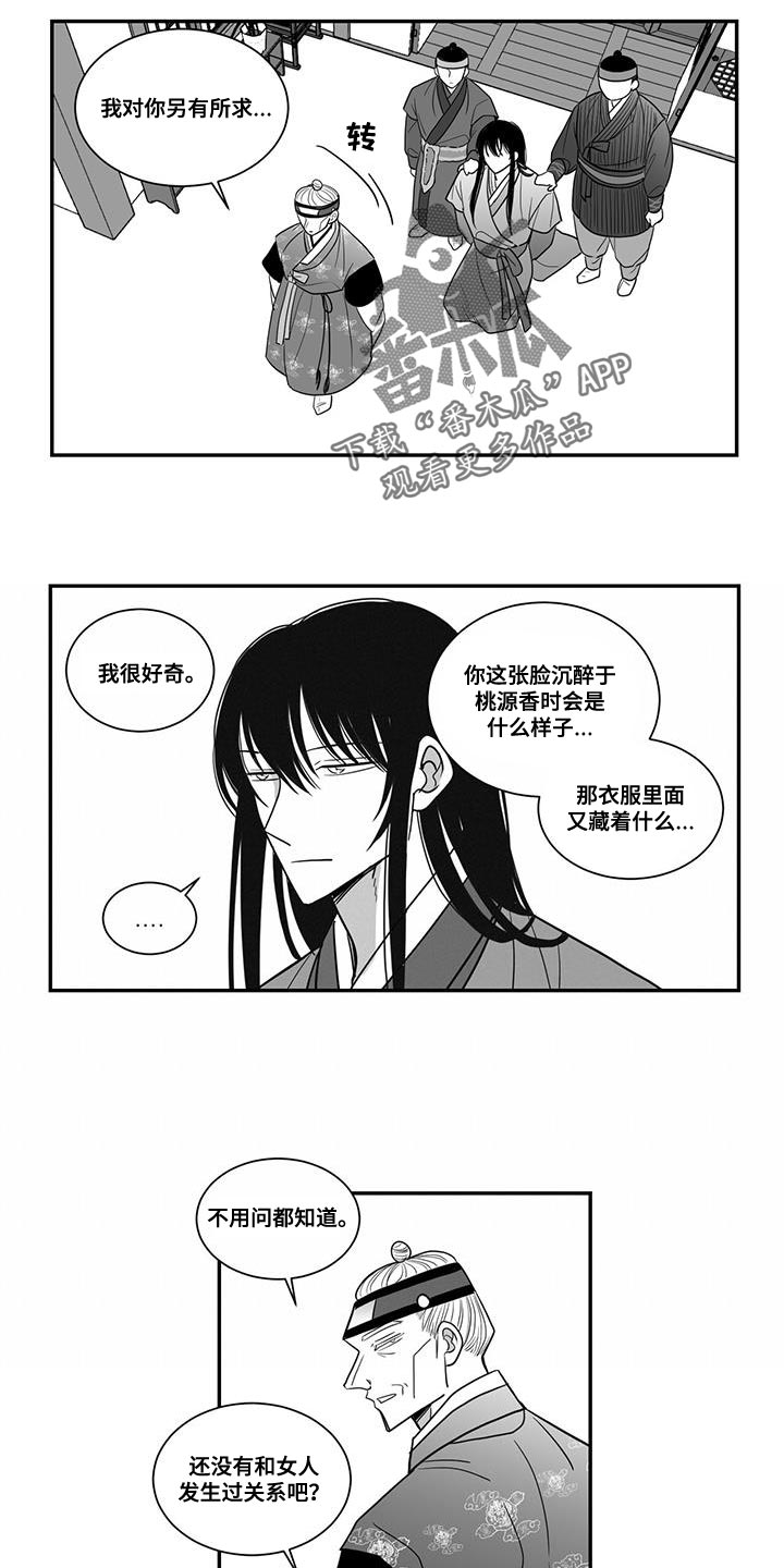 贵族新手教学漫画,第103章：别动那张脸1图