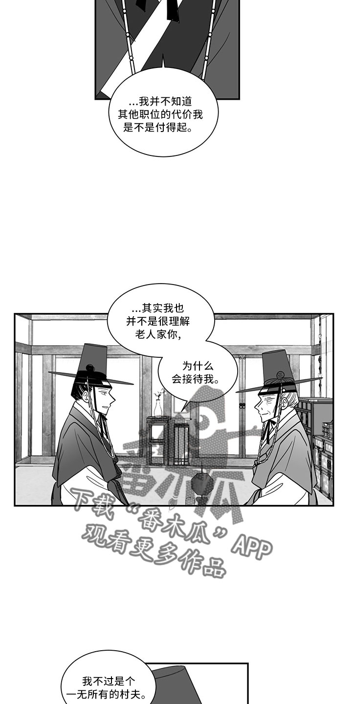 新生贵族漫画,第73章：单纯梦想2图