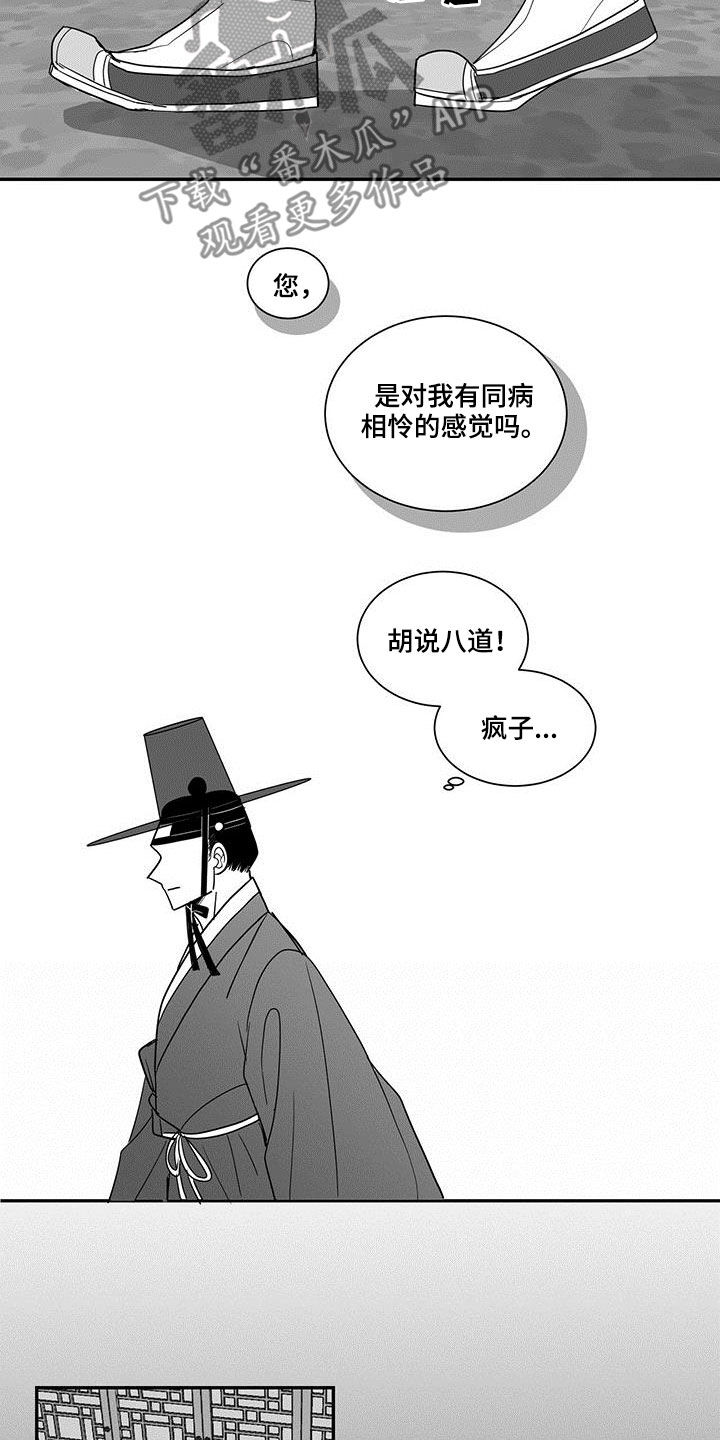 新生贵族旗舰店漫画,第68章：胡说八道1图