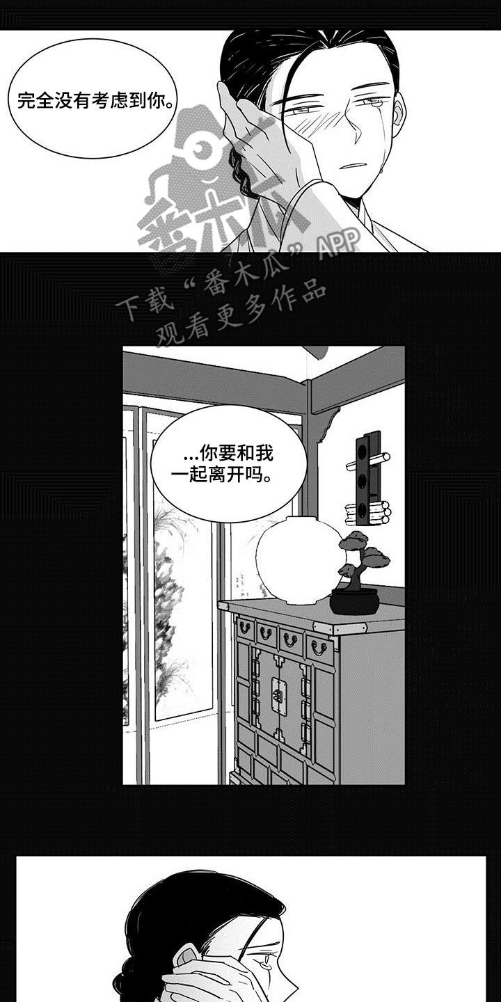 贵族新一代朝天椒种子漫画,第35章：骗人2图