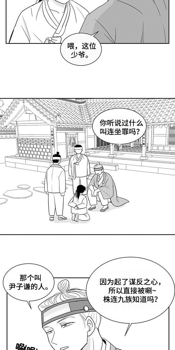 贵族新生漫画-第 1 章 冤屈在线阅读-亲亲漫画漫画,第1章：冤屈2图