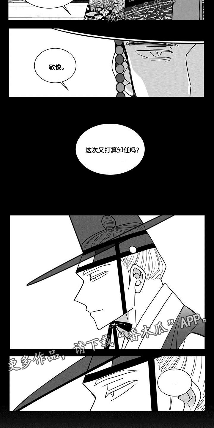 贵族新皮肤漫画,第86章：卸任2图