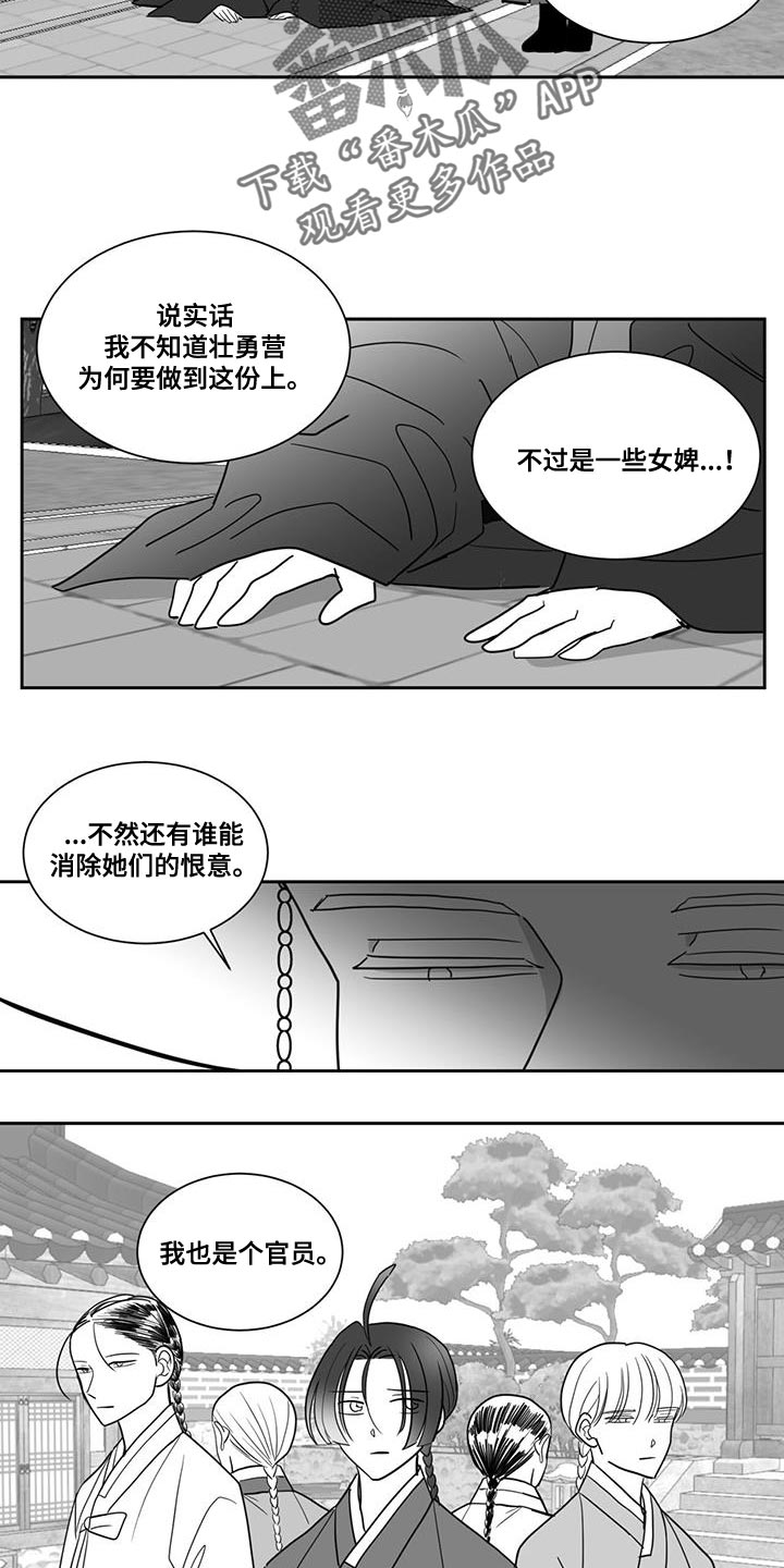 贵族新皮肤漫画,第130章：还没有结束2图