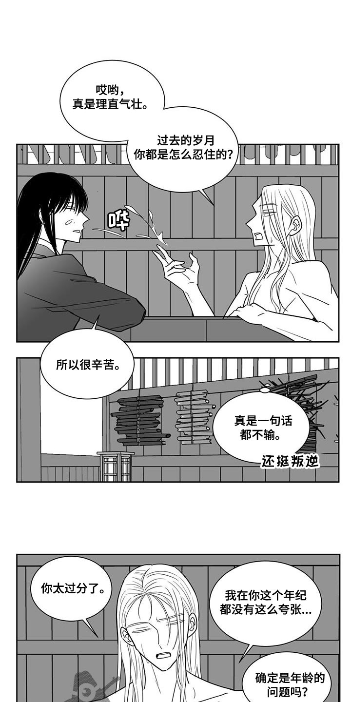 贵族姓漫画,第133章：不可以太劳累2图