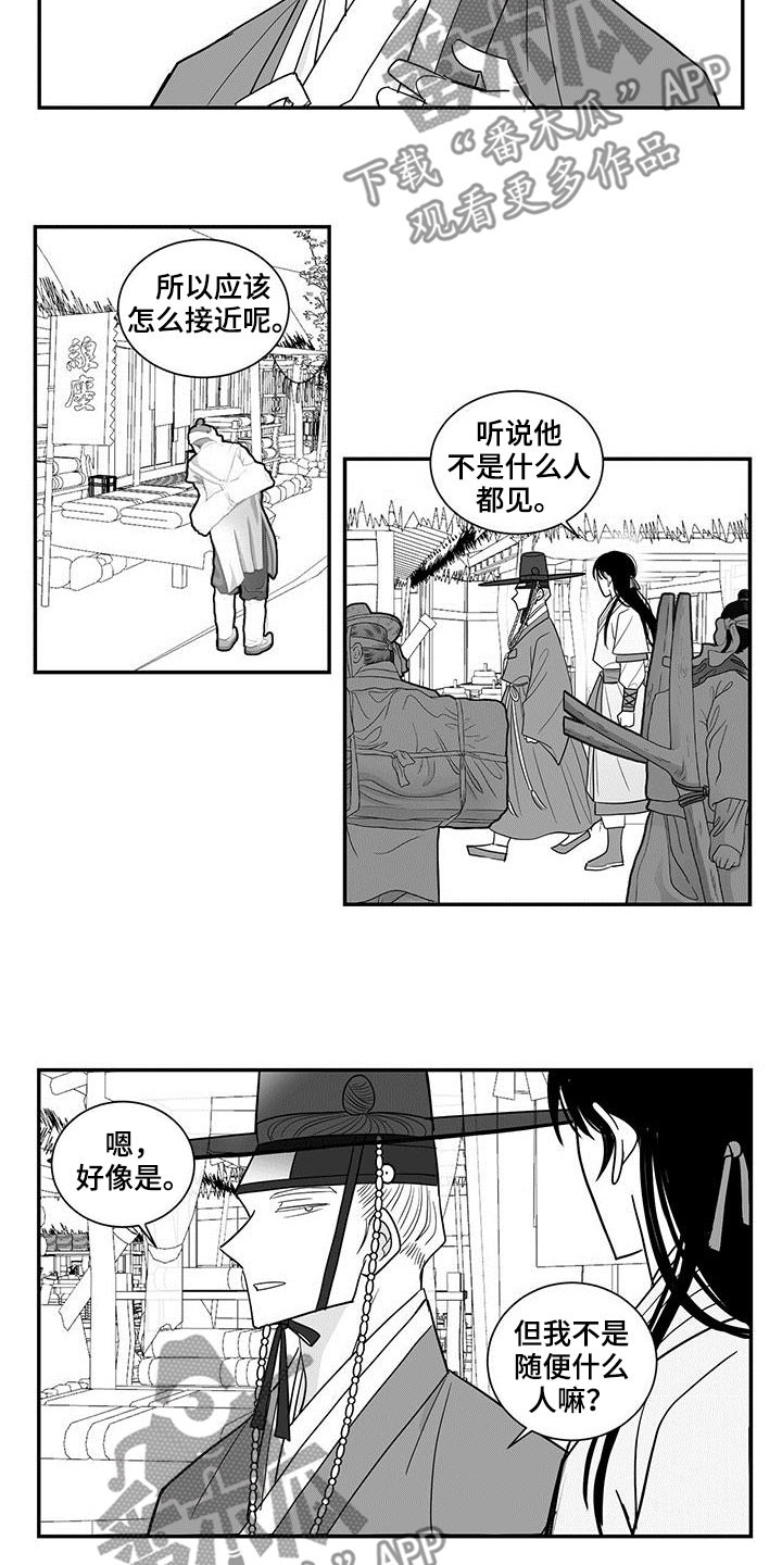 贵族新生漫画,第42章：敬圣君2图