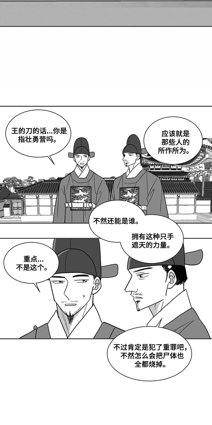 新贵族官网漫画,第129章：请求1图