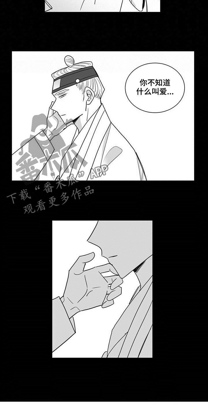 贵族新生EINEA漫画,第36章：先活下来2图