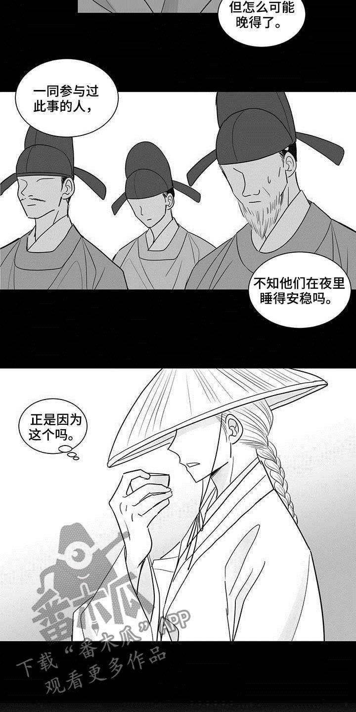 贵族新生EINEA更新到第几章漫画,第31章：直言不讳1图